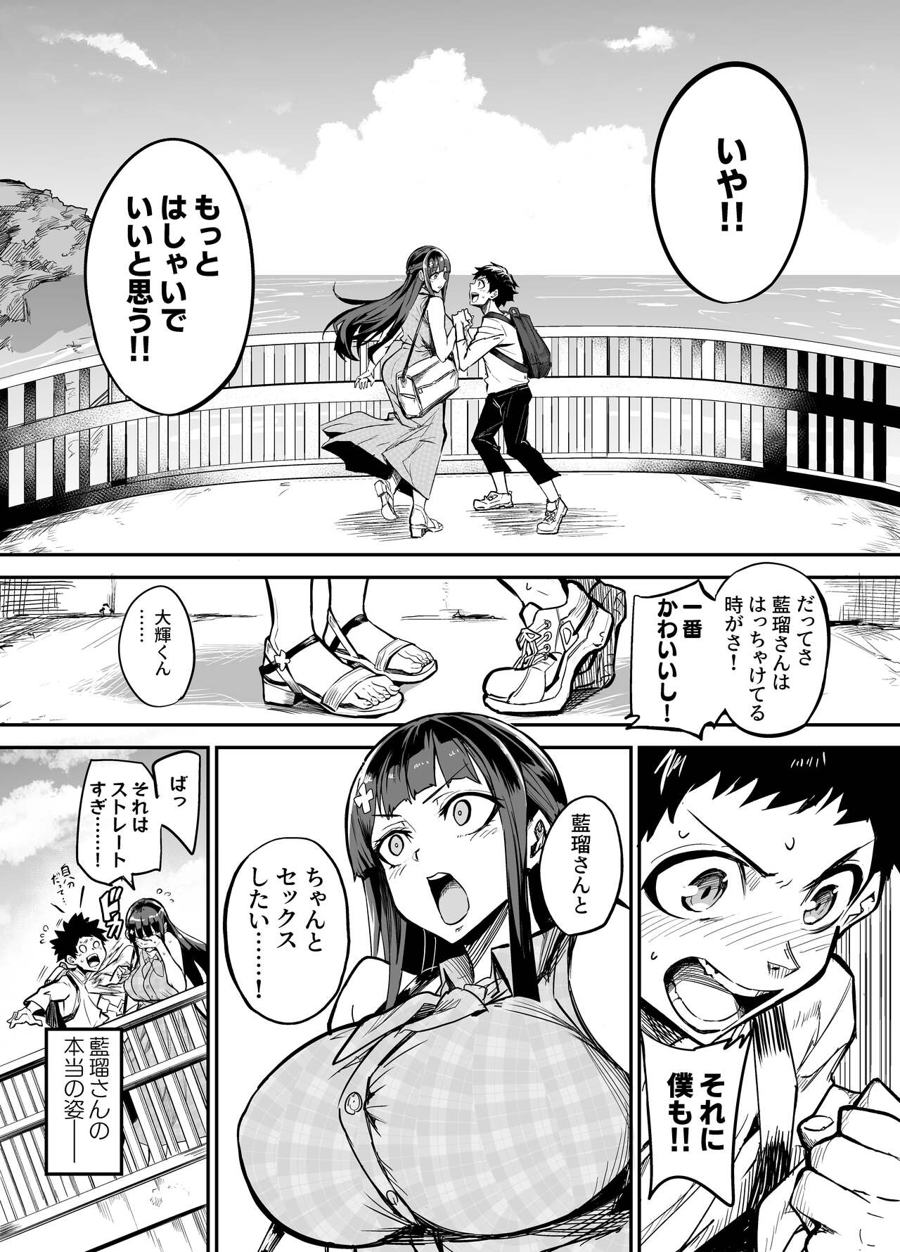 AbKano -Shinrai shiteta Gaikokujin ni Hamerare Ochita Kikoku Kanojo to Boku- page 26