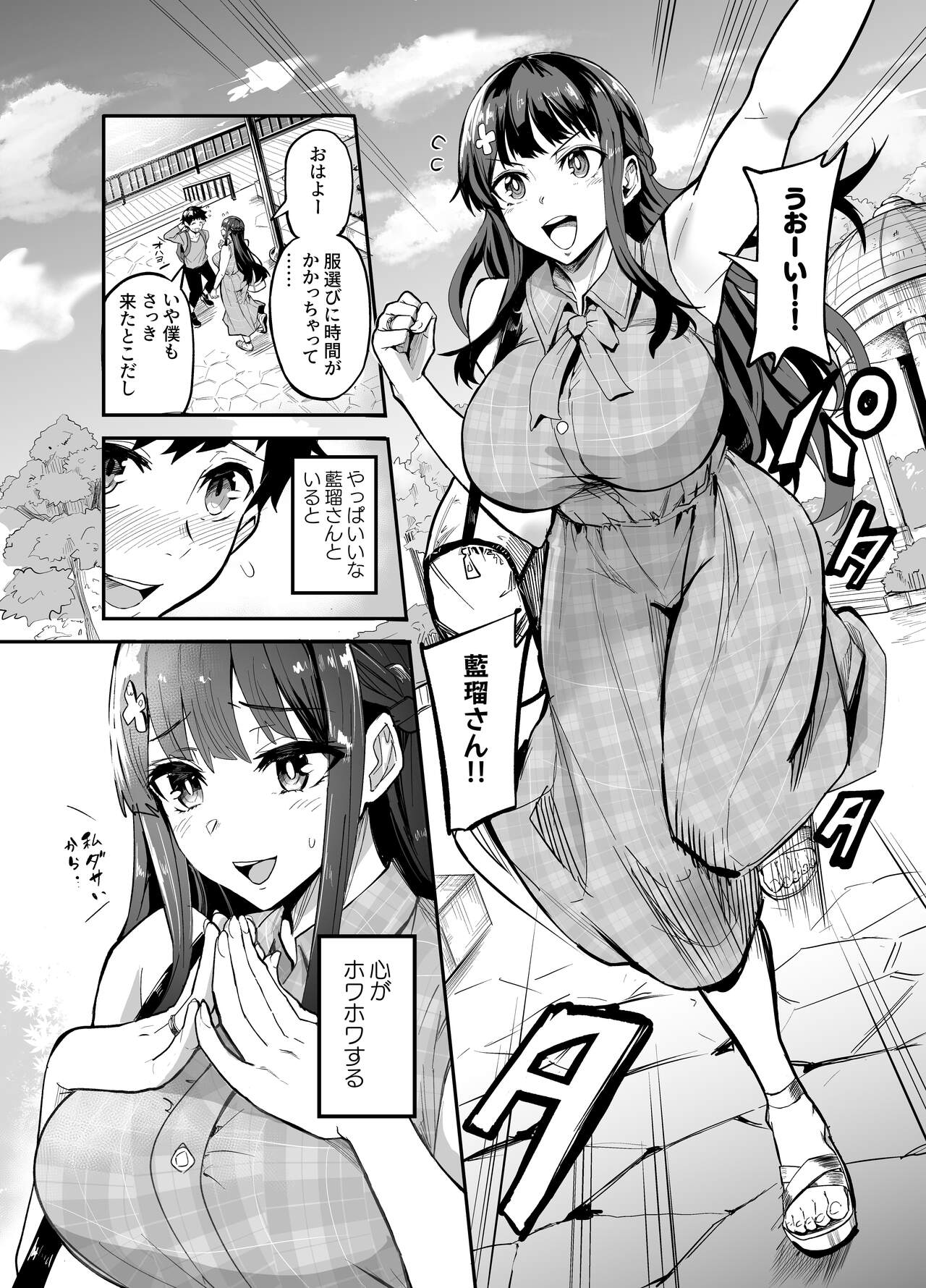 AbKano -Shinrai shiteta Gaikokujin ni Hamerare Ochita Kikoku Kanojo to Boku- page 6