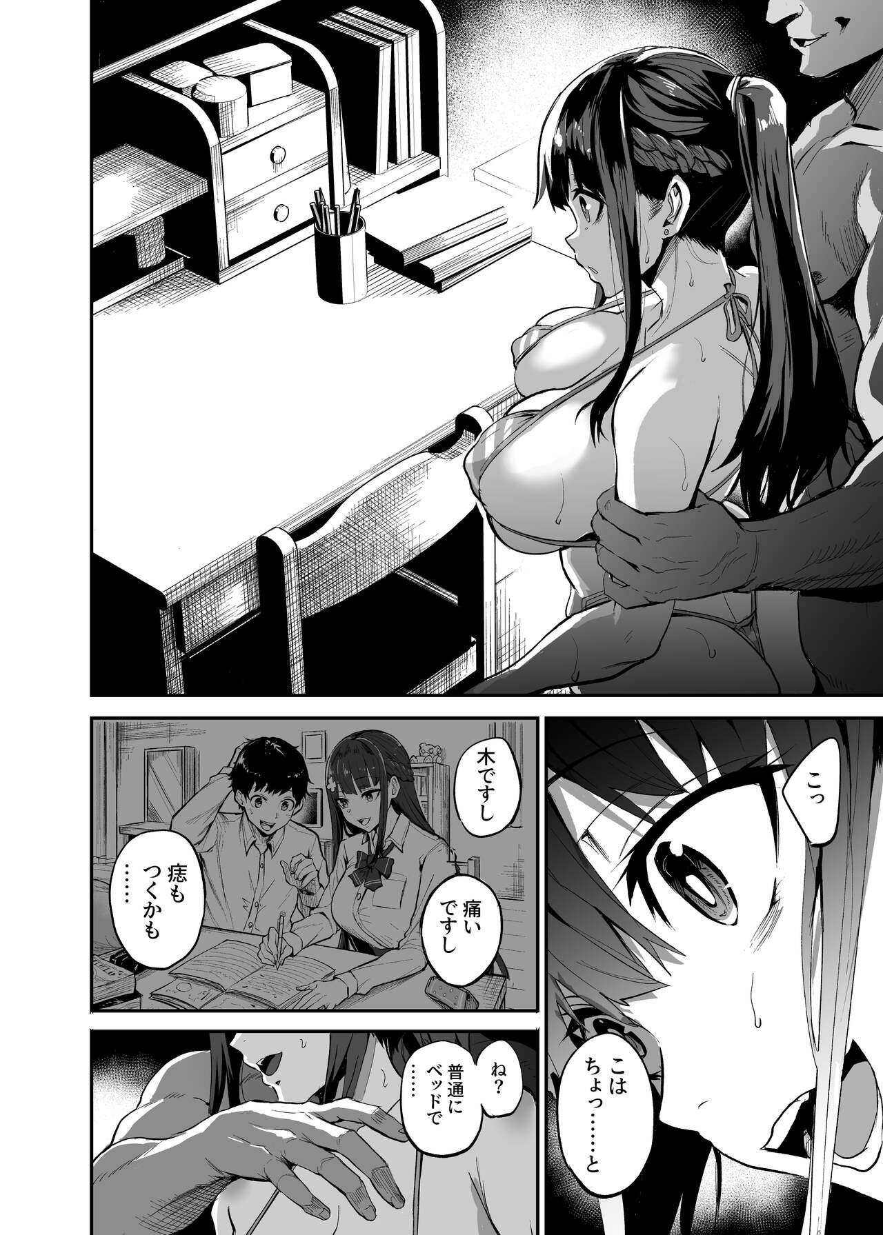 AbKano -Shinrai shiteta Gaikokujin ni Hamerare Ochita Kikoku Kanojo to Boku- page 88