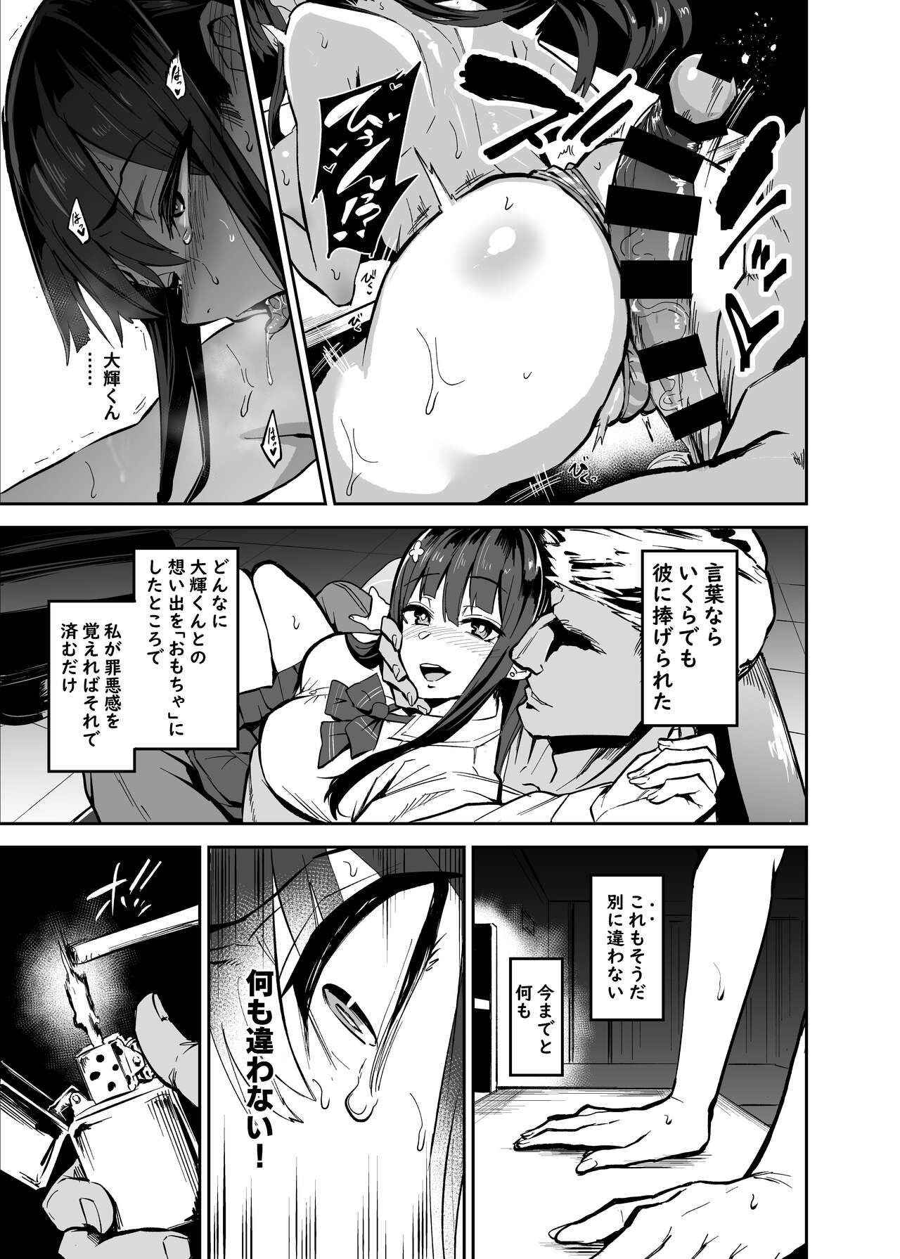 AbKano -Shinrai shiteta Gaikokujin ni Hamerare Ochita Kikoku Kanojo to Boku- page 91