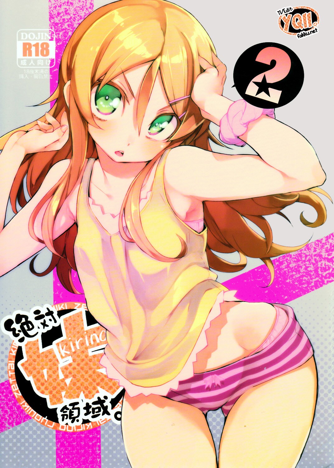 Absolute Kirino Territory 2 page 1