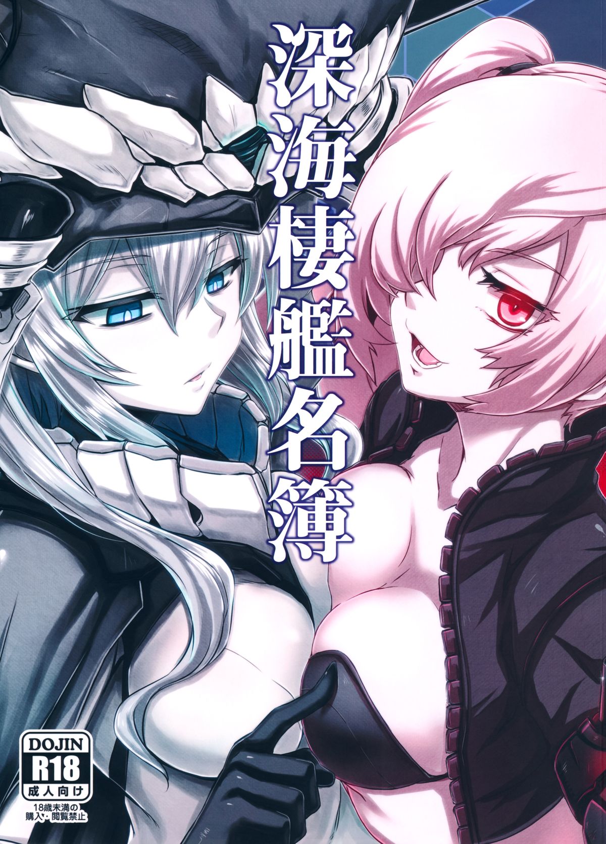 Abyssal Fleet Girl Roster page 1