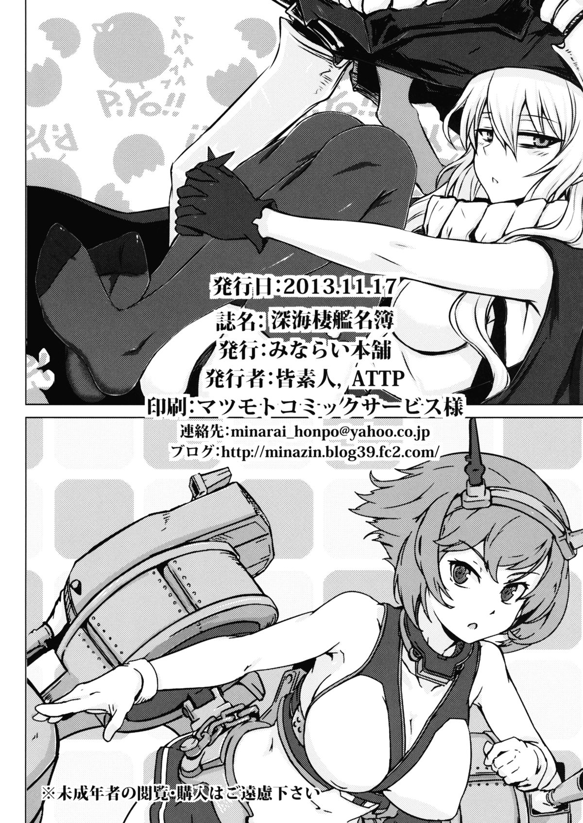 Abyssal Fleet Girl Roster page 26