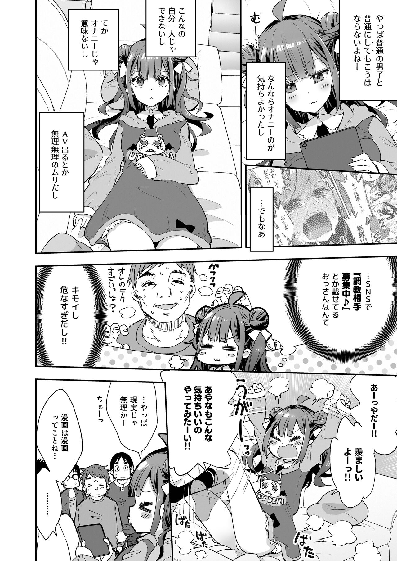 Acme Hime to Otaku-kun no Doku Ringo - The OtaCir princess can't eat any more! page 10