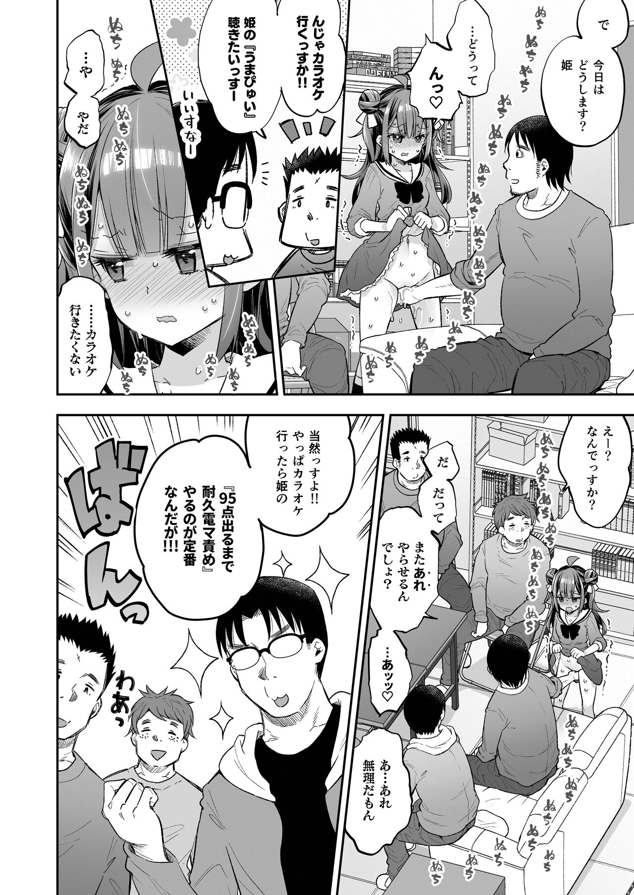 Acme Hime to Otaku-kun no Doku Ringo - The OtaCir princess can't eat any more! page 102