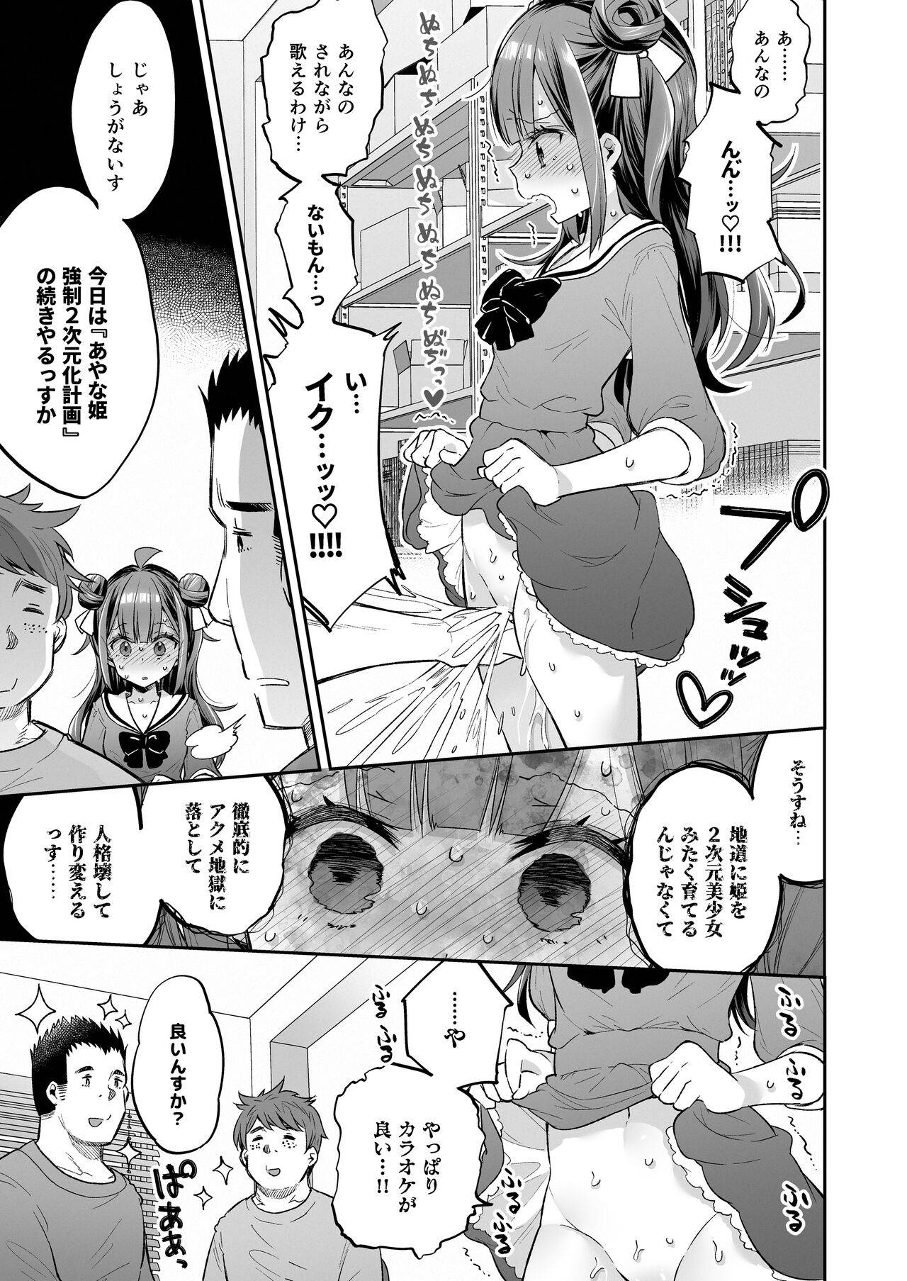 Acme Hime to Otaku-kun no Doku Ringo - The OtaCir princess can't eat any more! page 103