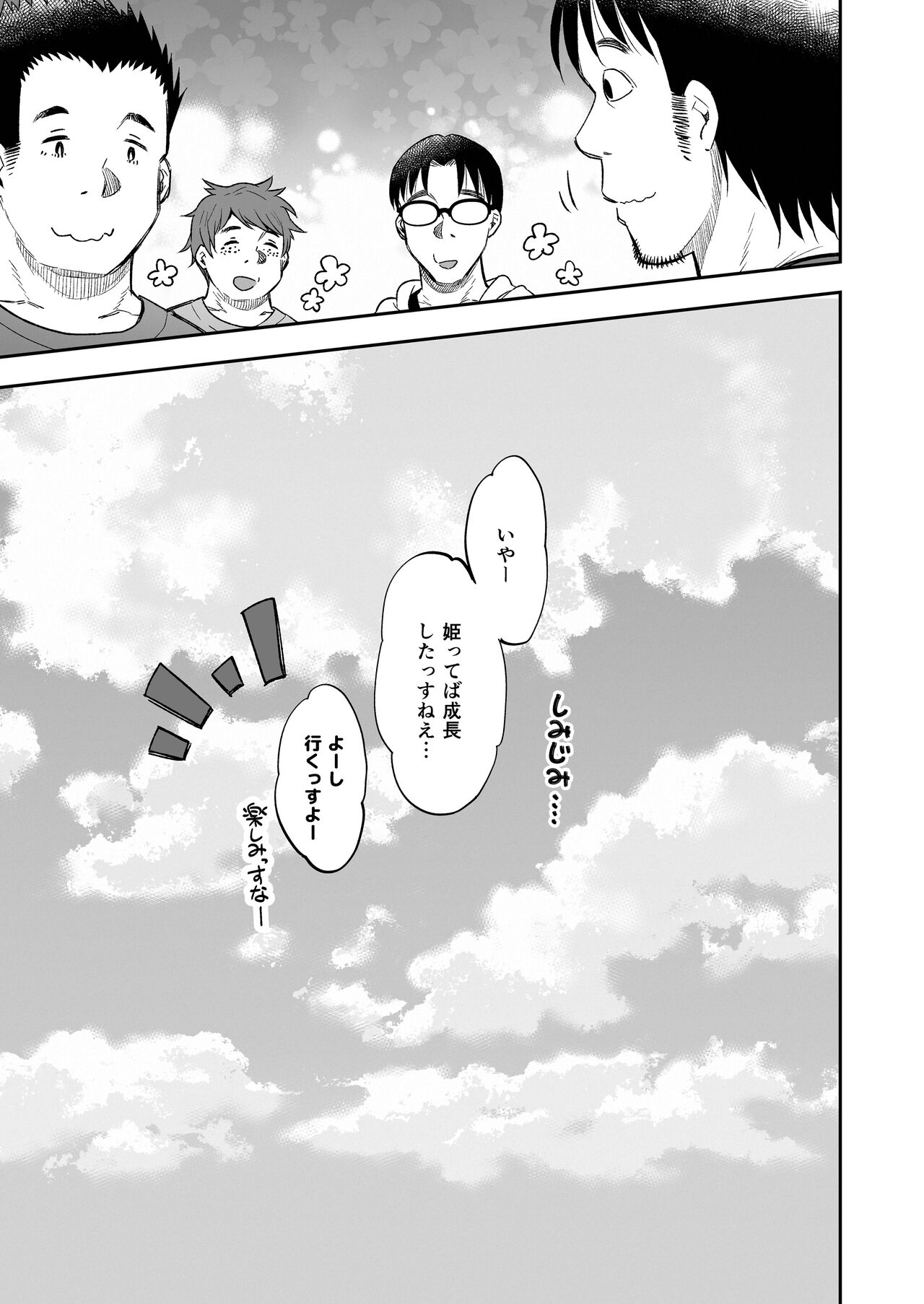 Acme Hime to Otaku-kun no Doku Ringo - The OtaCir princess can't eat any more! page 105