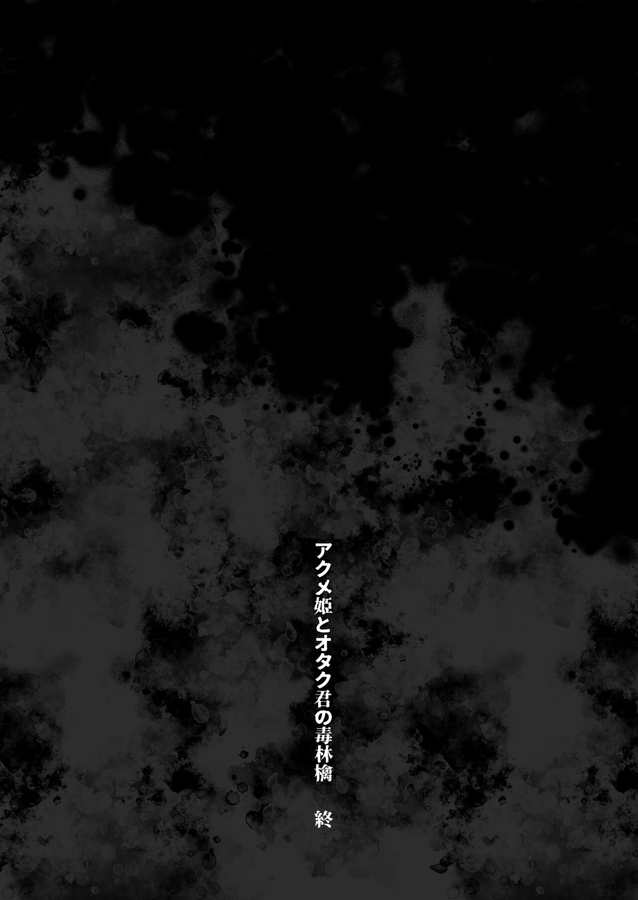 Acme Hime to Otaku-kun no Doku Ringo - The OtaCir princess can't eat any more! page 106
