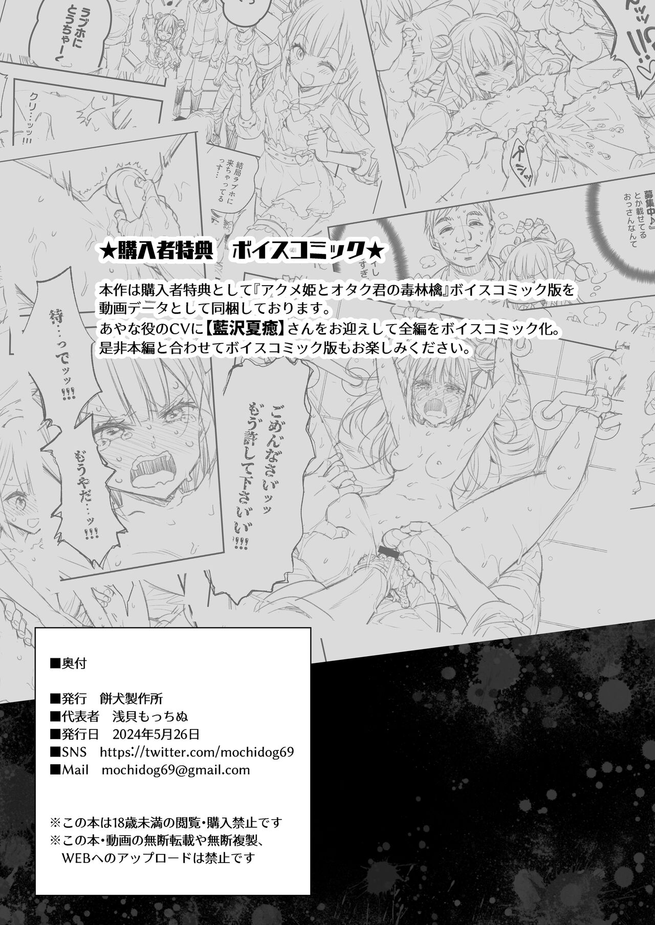Acme Hime to Otaku-kun no Doku Ringo - The OtaCir princess can't eat any more! page 108