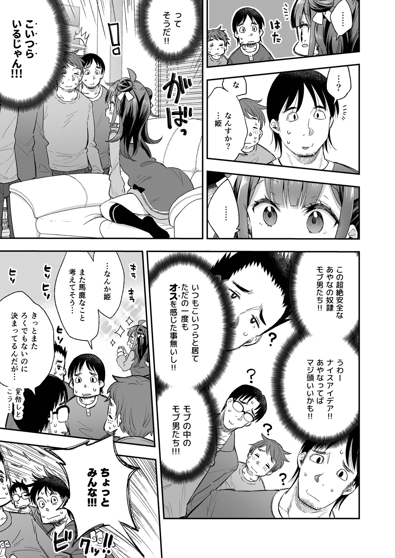 Acme Hime to Otaku-kun no Doku Ringo - The OtaCir princess can't eat any more! page 11