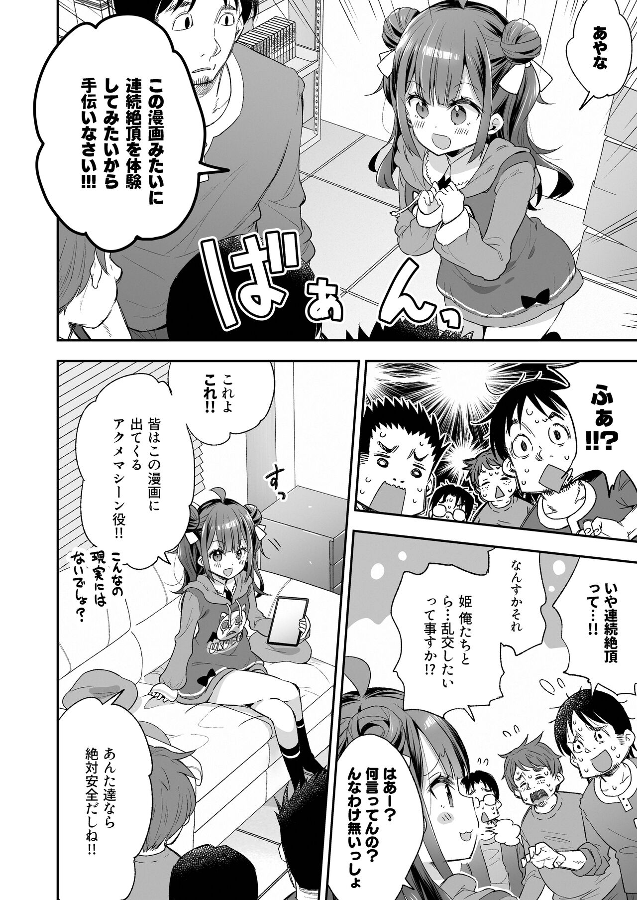 Acme Hime to Otaku-kun no Doku Ringo - The OtaCir princess can't eat any more! page 12