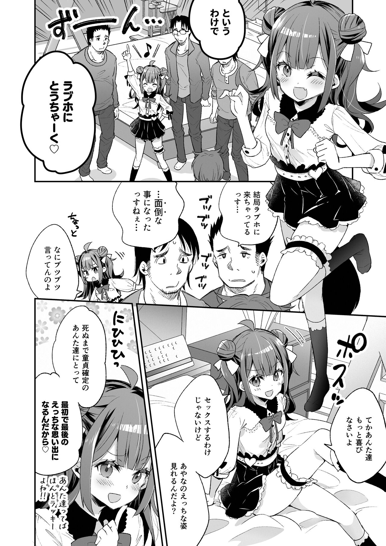 Acme Hime to Otaku-kun no Doku Ringo - The OtaCir princess can't eat any more! page 14