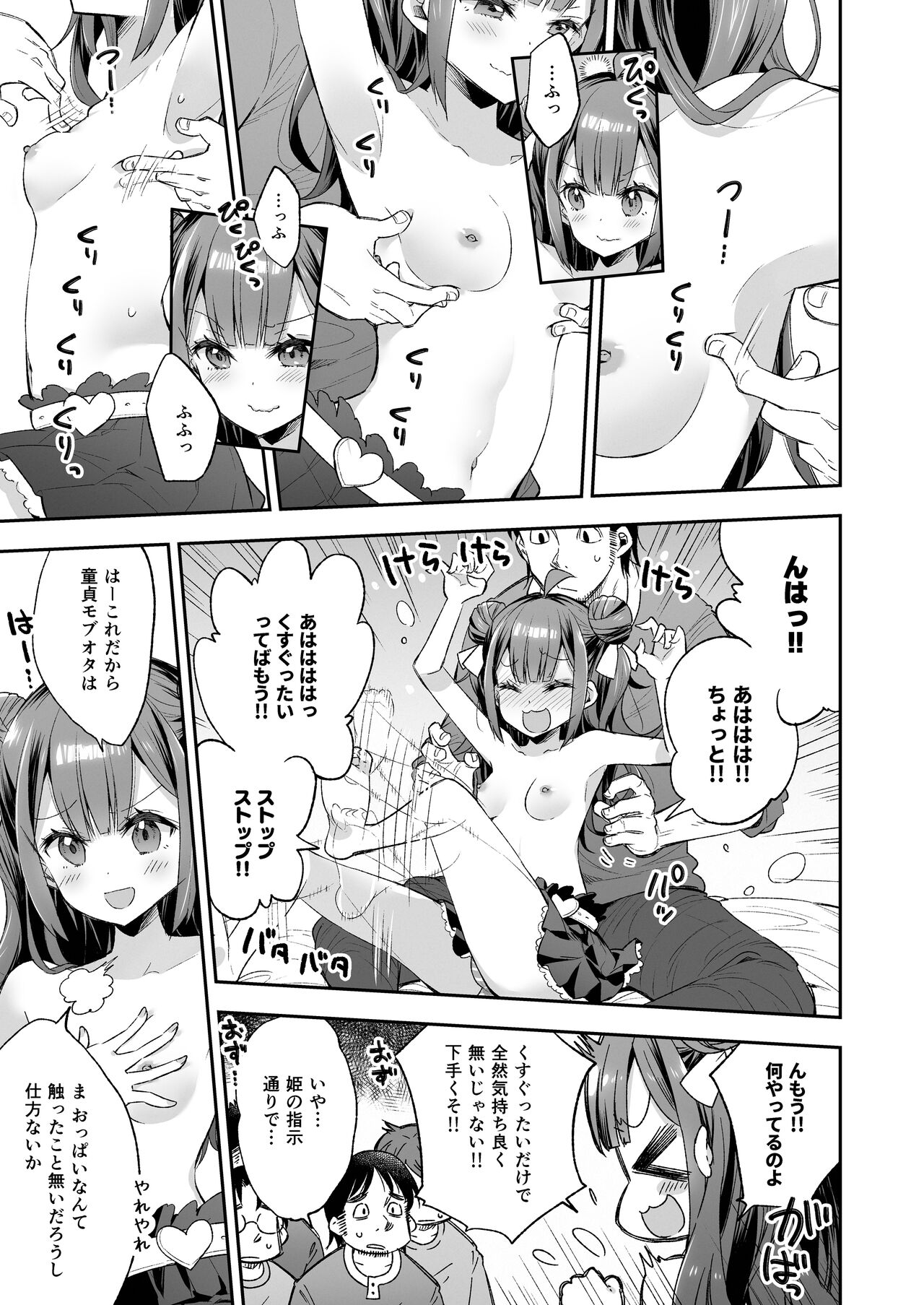 Acme Hime to Otaku-kun no Doku Ringo - The OtaCir princess can't eat any more! page 17
