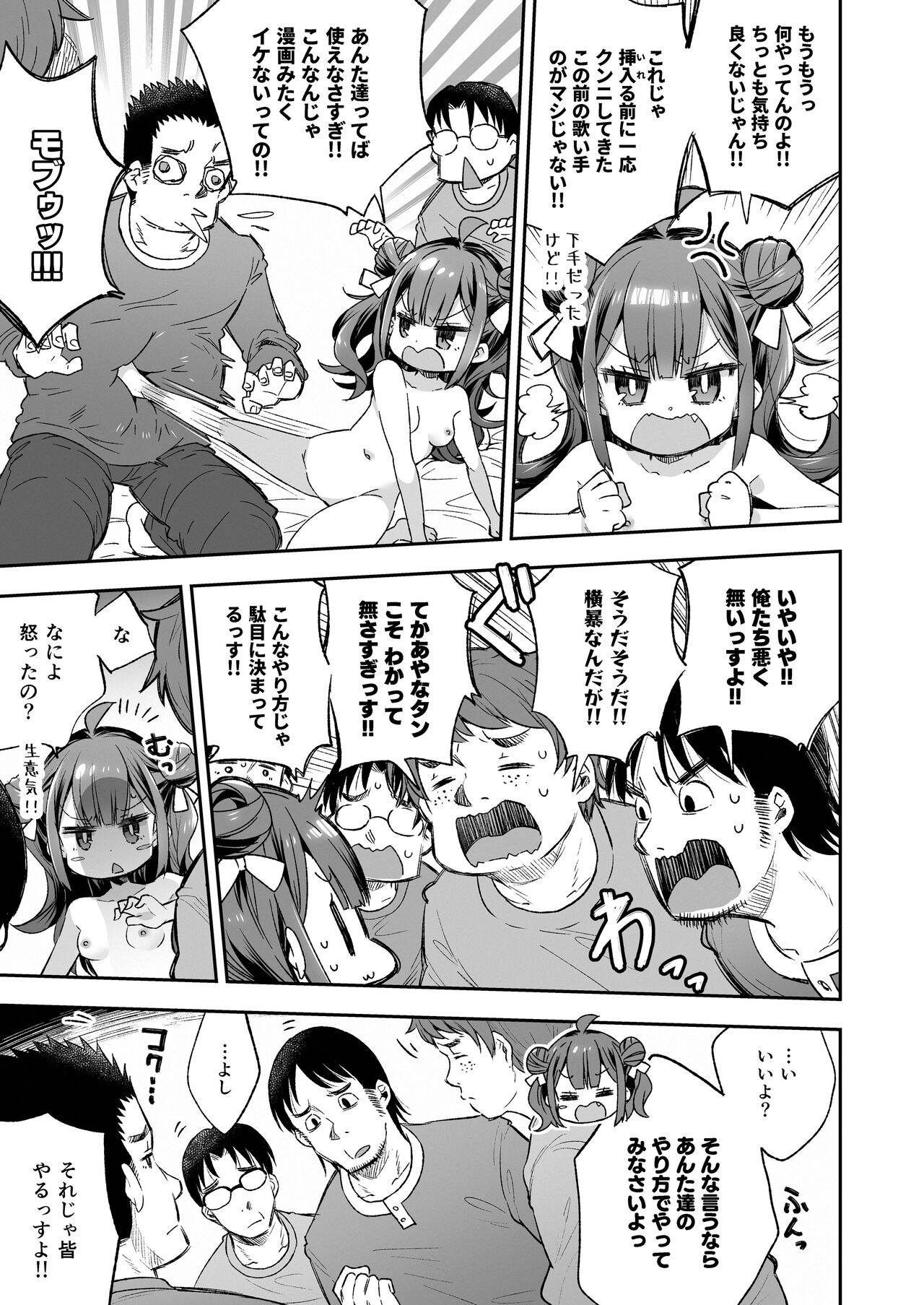 Acme Hime to Otaku-kun no Doku Ringo - The OtaCir princess can't eat any more! page 19