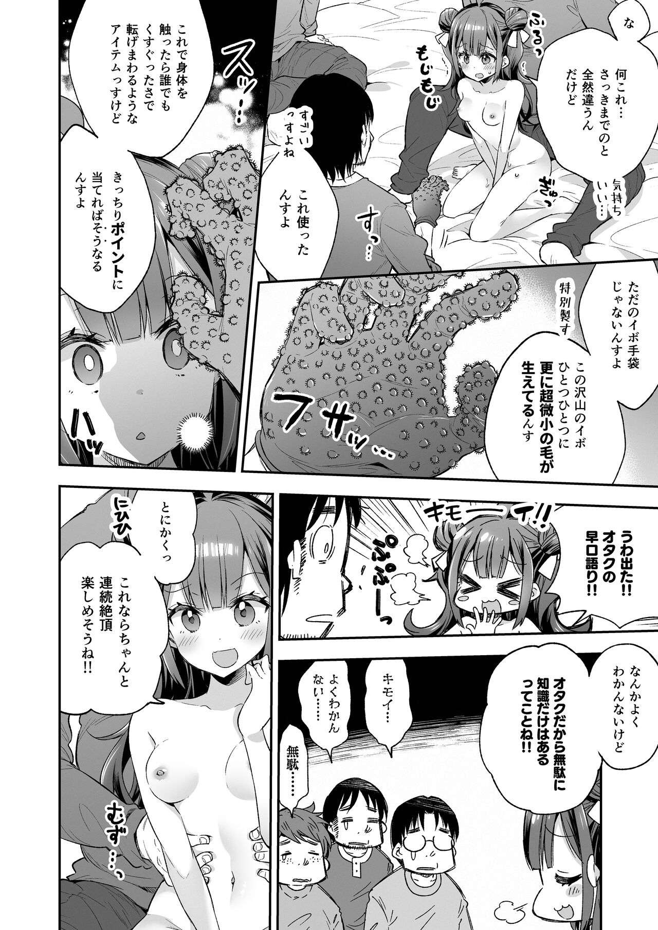 Acme Hime to Otaku-kun no Doku Ringo - The OtaCir princess can't eat any more! page 22