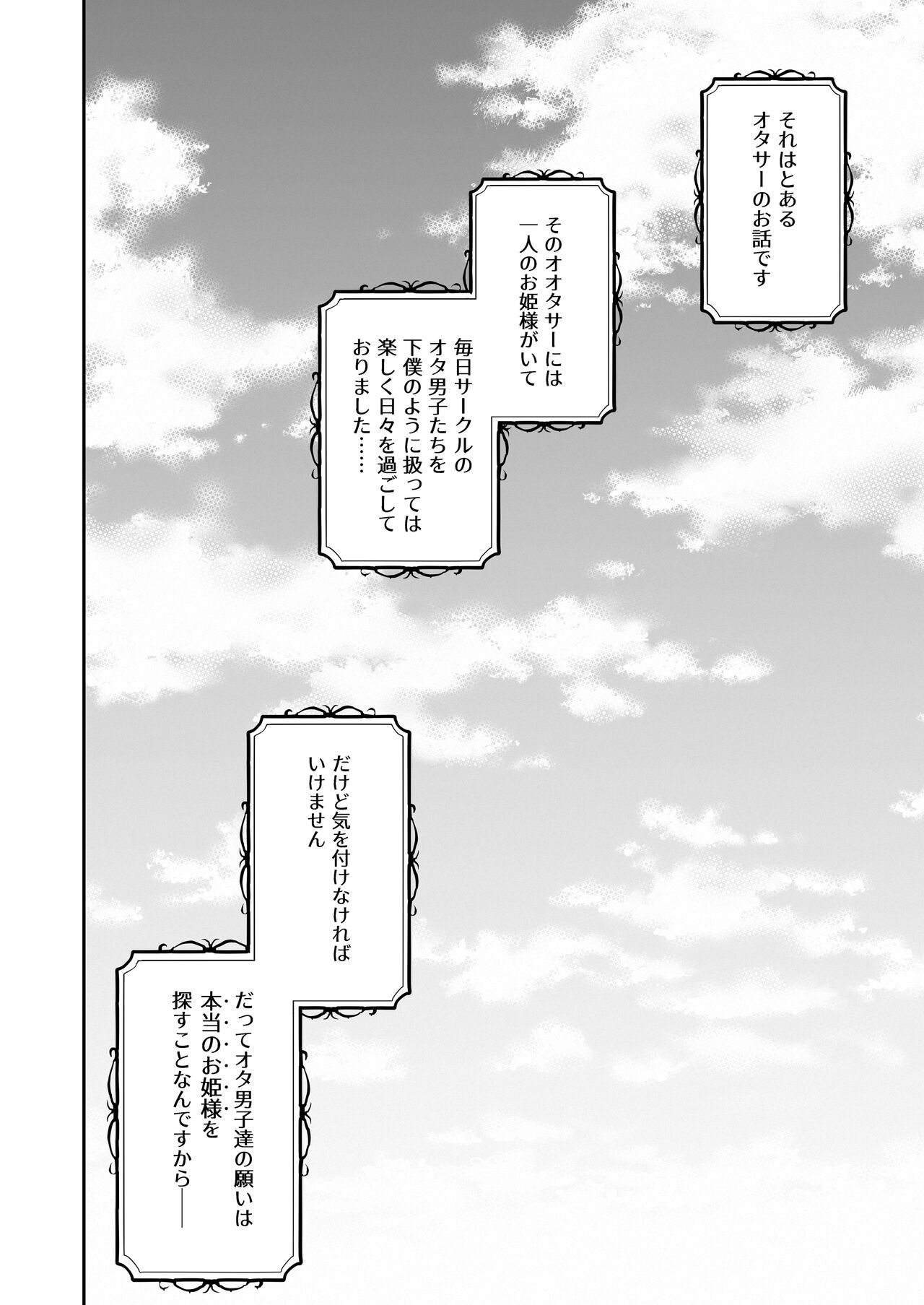 Acme Hime to Otaku-kun no Doku Ringo - The OtaCir princess can't eat any more! page 4