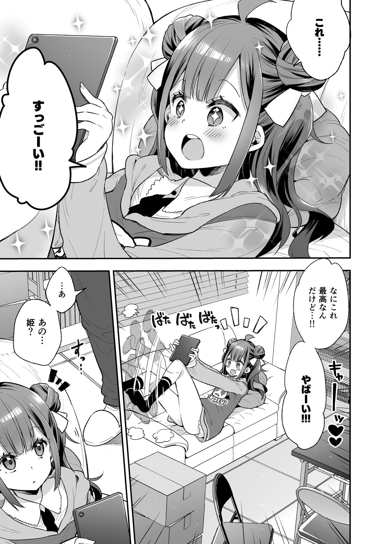 Acme Hime to Otaku-kun no Doku Ringo - The OtaCir princess can't eat any more! page 5