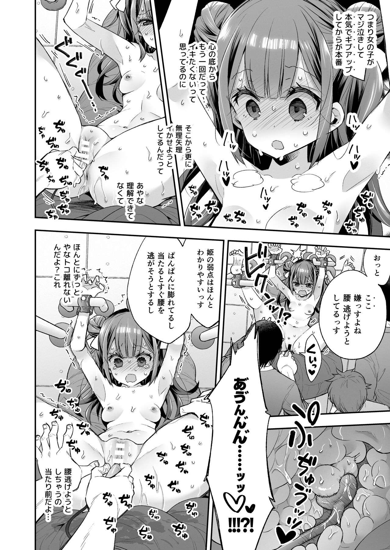 Acme Hime to Otaku-kun no Doku Ringo - The OtaCir princess can't eat any more! page 60