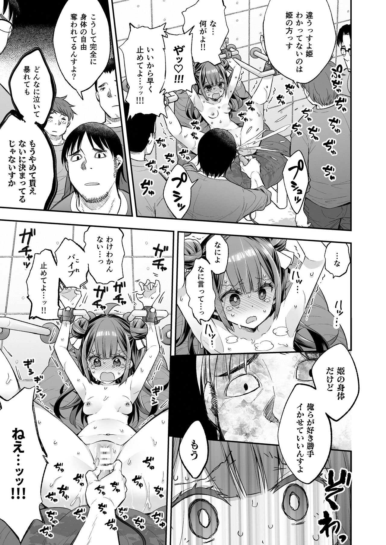 Acme Hime to Otaku-kun no Doku Ringo - The OtaCir princess can't eat any more! page 63