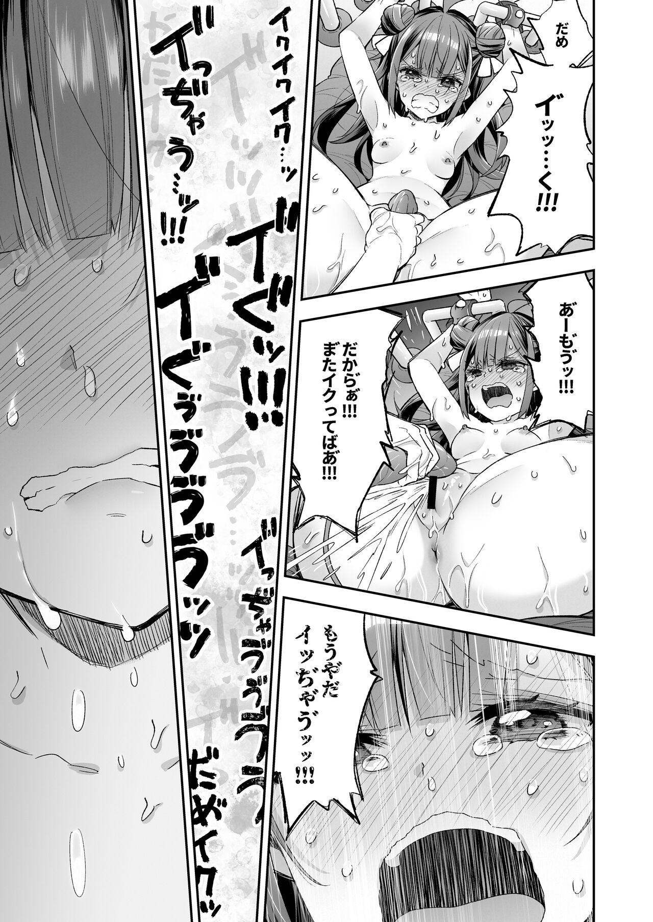 Acme Hime to Otaku-kun no Doku Ringo - The OtaCir princess can't eat any more! page 71
