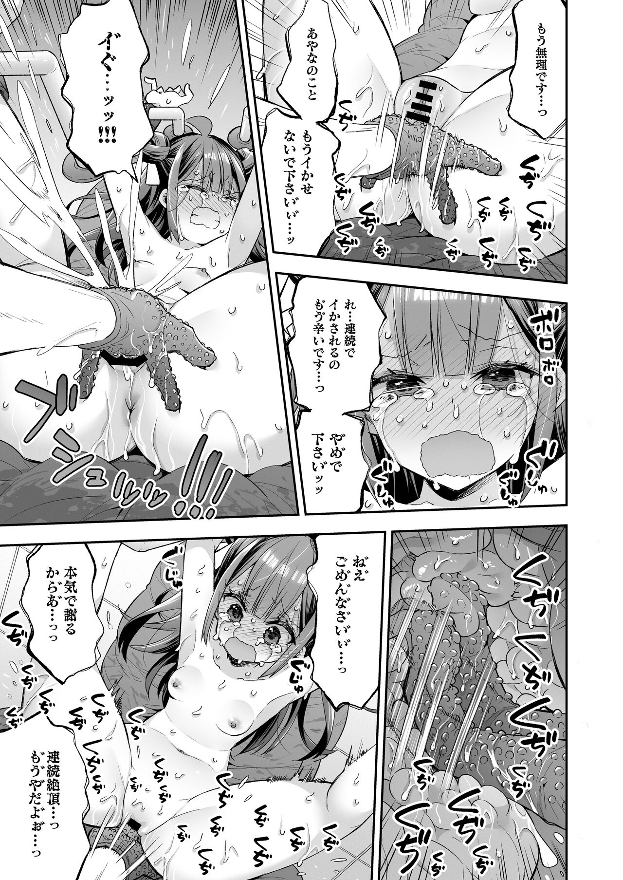 Acme Hime to Otaku-kun no Doku Ringo - The OtaCir princess can't eat any more! page 73