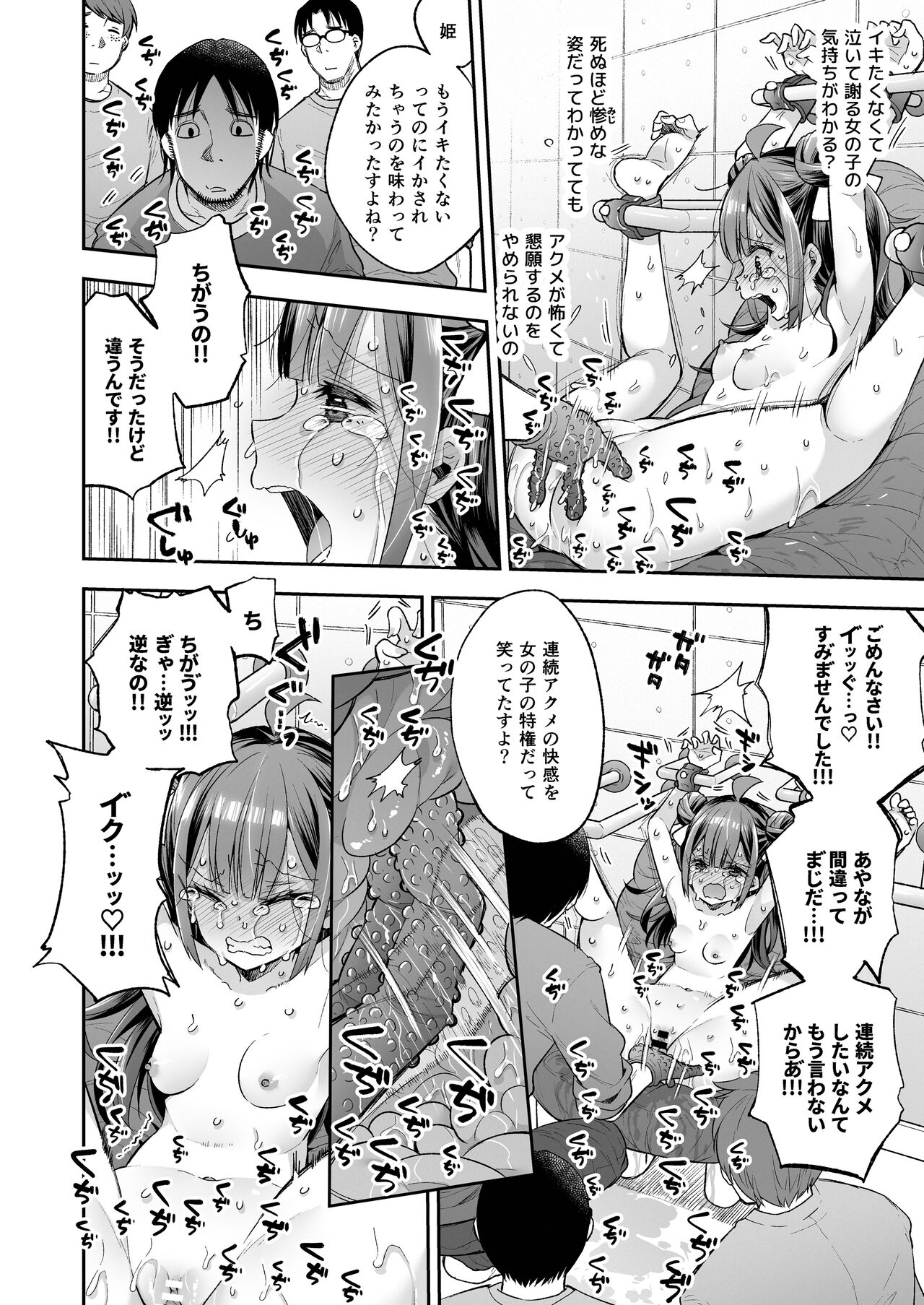 Acme Hime to Otaku-kun no Doku Ringo - The OtaCir princess can't eat any more! page 74