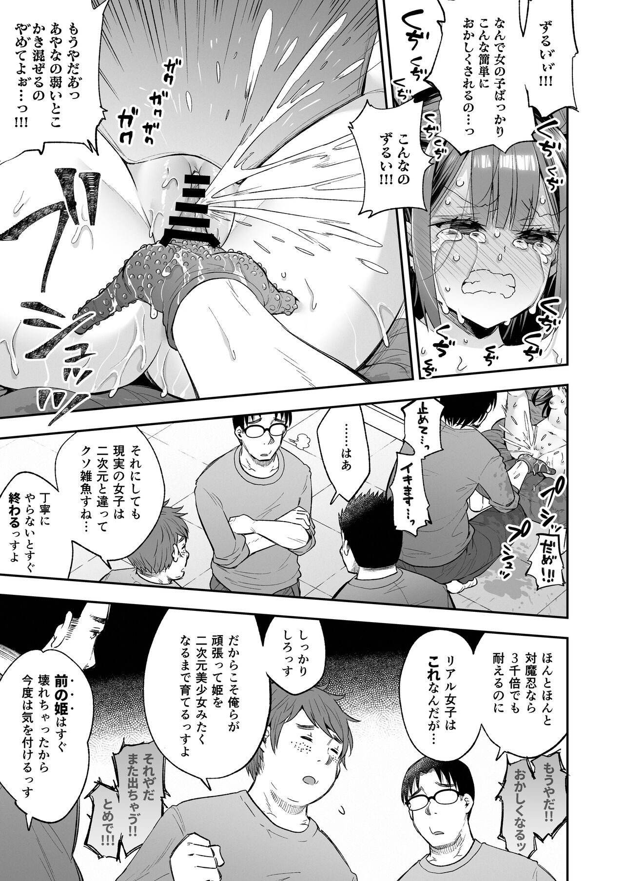 Acme Hime to Otaku-kun no Doku Ringo - The OtaCir princess can't eat any more! page 75