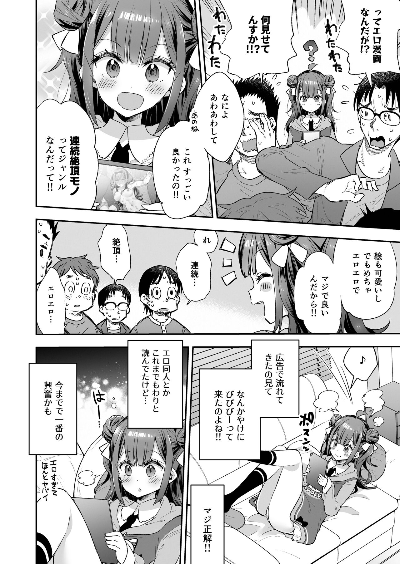 Acme Hime to Otaku-kun no Doku Ringo - The OtaCir princess can't eat any more! page 8