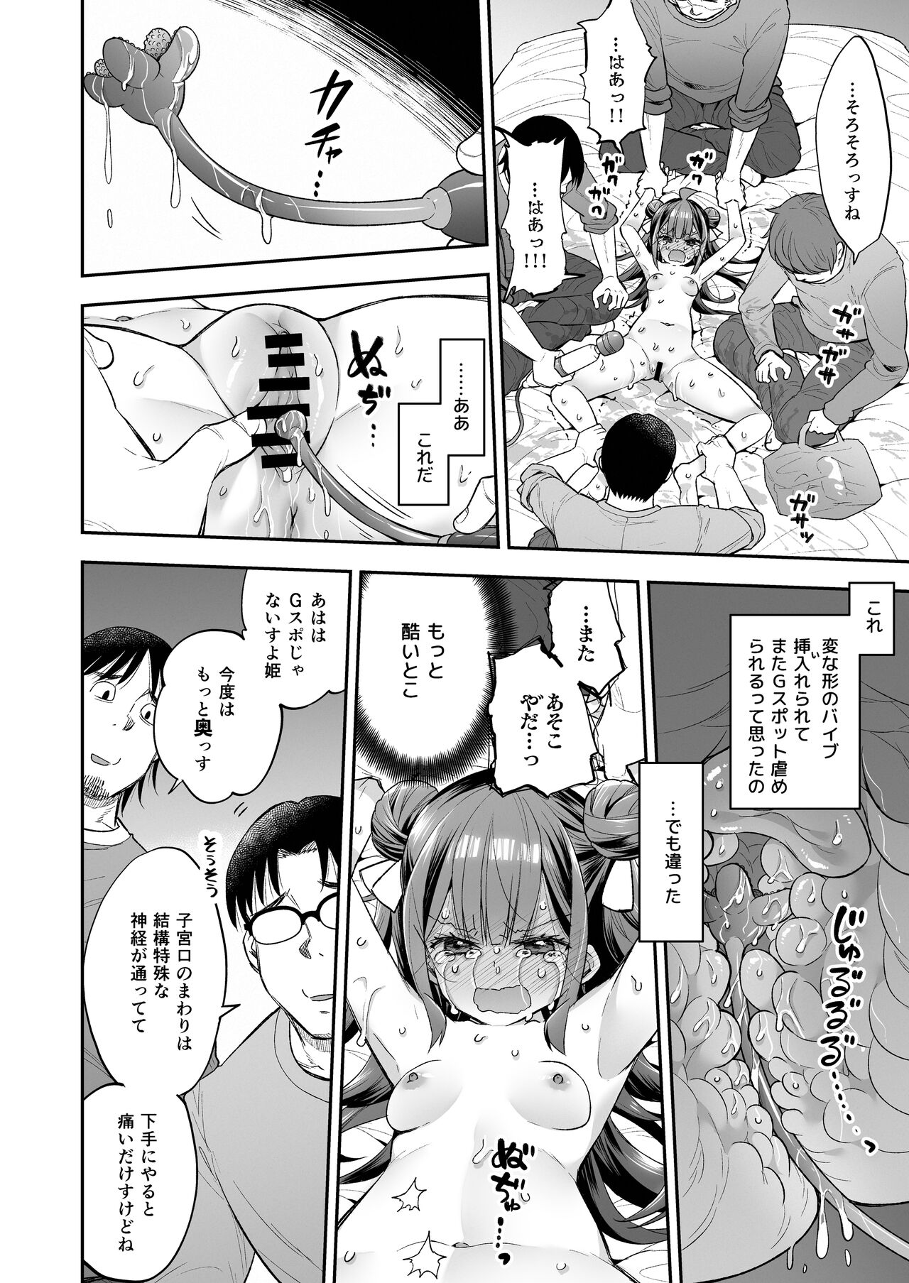 Acme Hime to Otaku-kun no Doku Ringo - The OtaCir princess can't eat any more! page 84