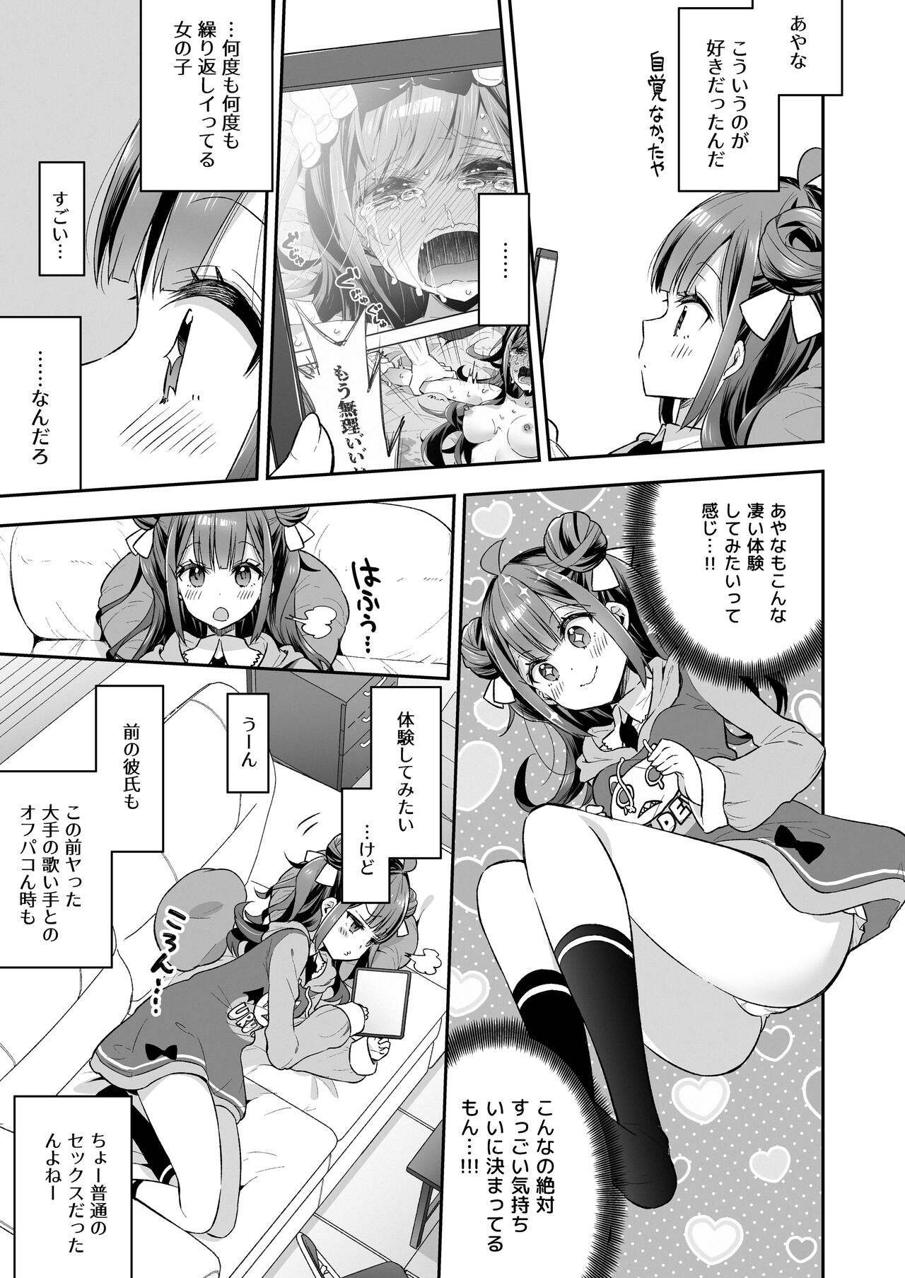 Acme Hime to Otaku-kun no Doku Ringo - The OtaCir princess can't eat any more! page 9