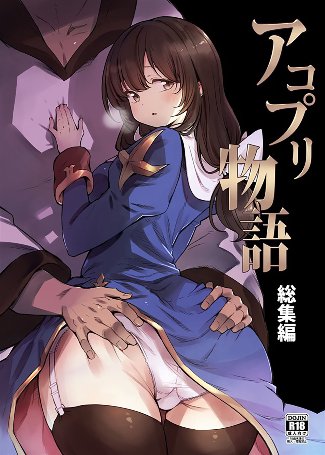 AcoPri Monogatari Soushuuhen page 1