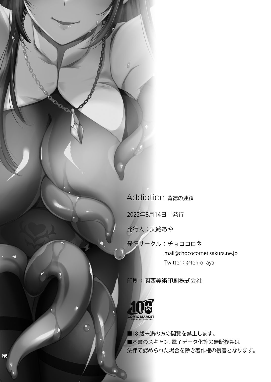 Addiction Haitoku no Rensa page 24