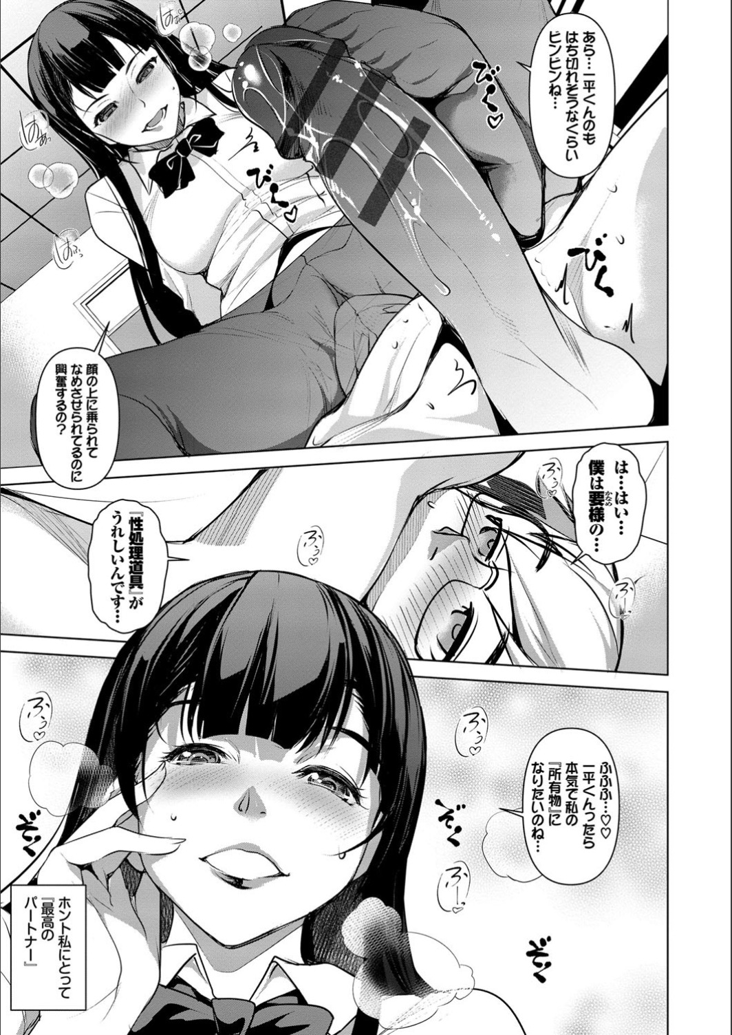 Addictive Trip page 187