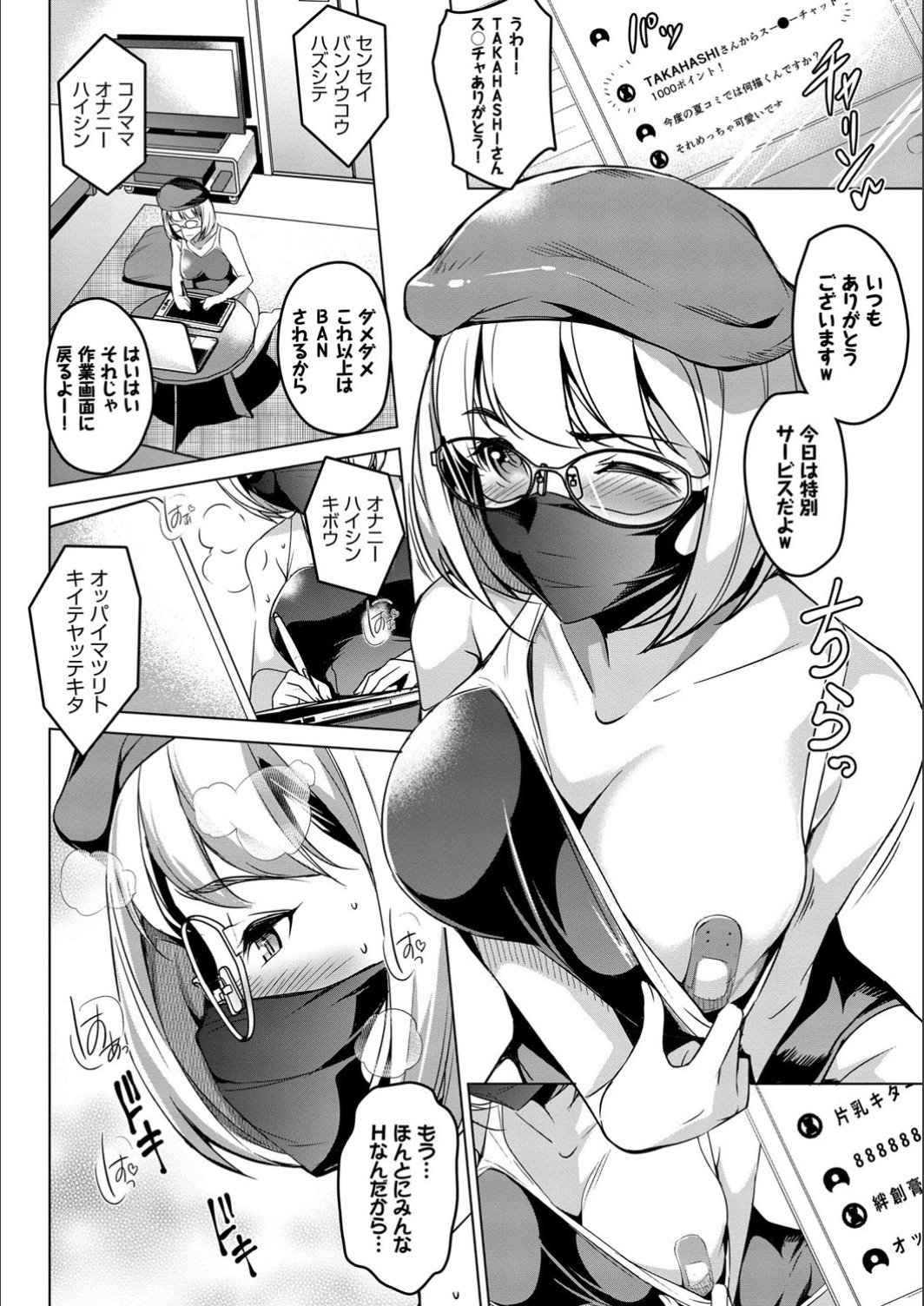 Addictive Trip page 8