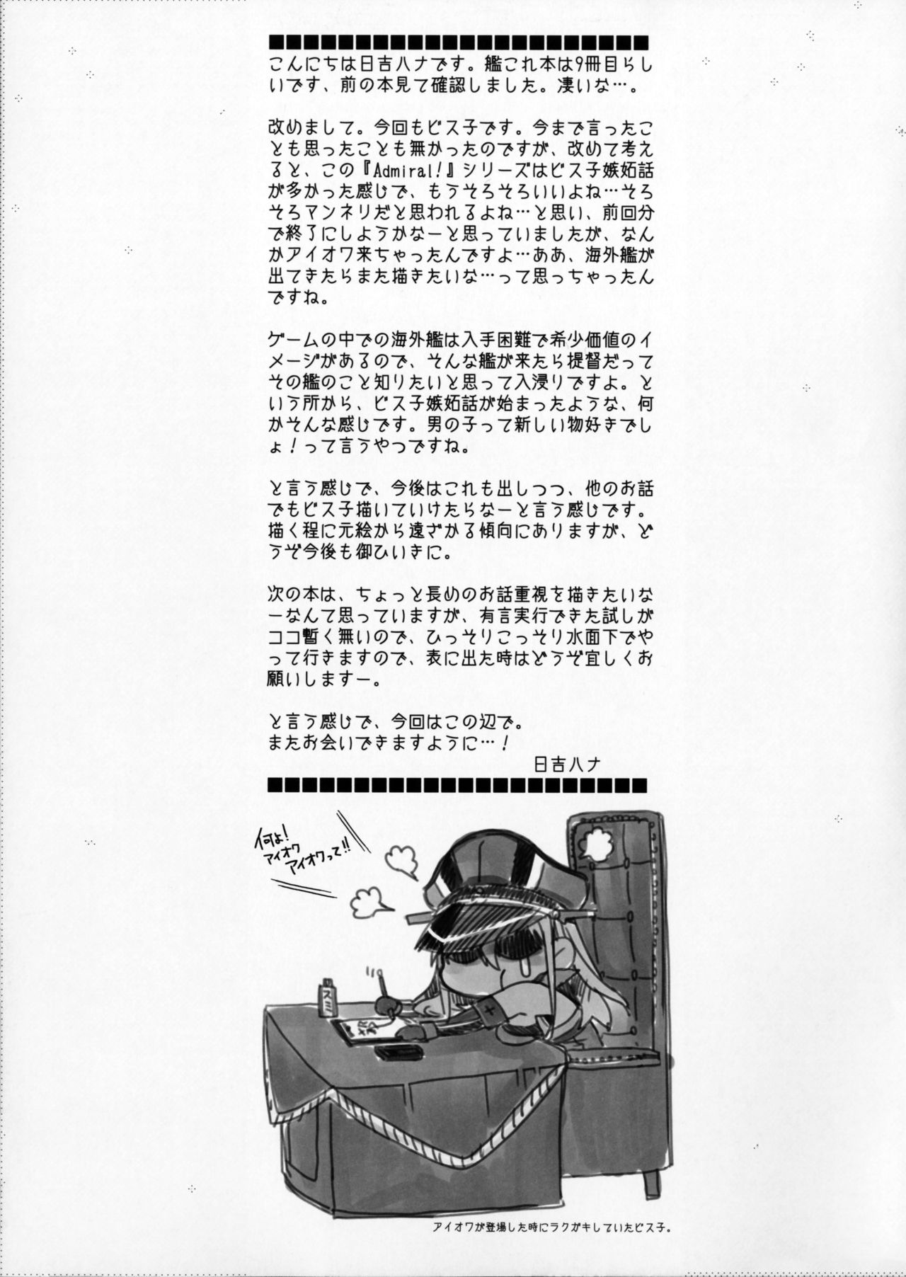 Admiral!!!! page 23