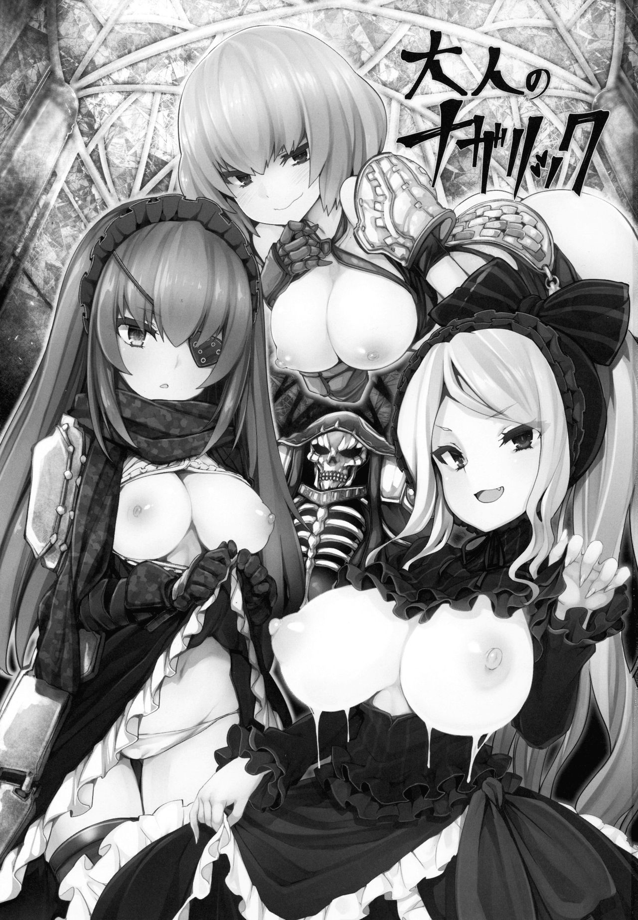 Adult Nazarick page 2