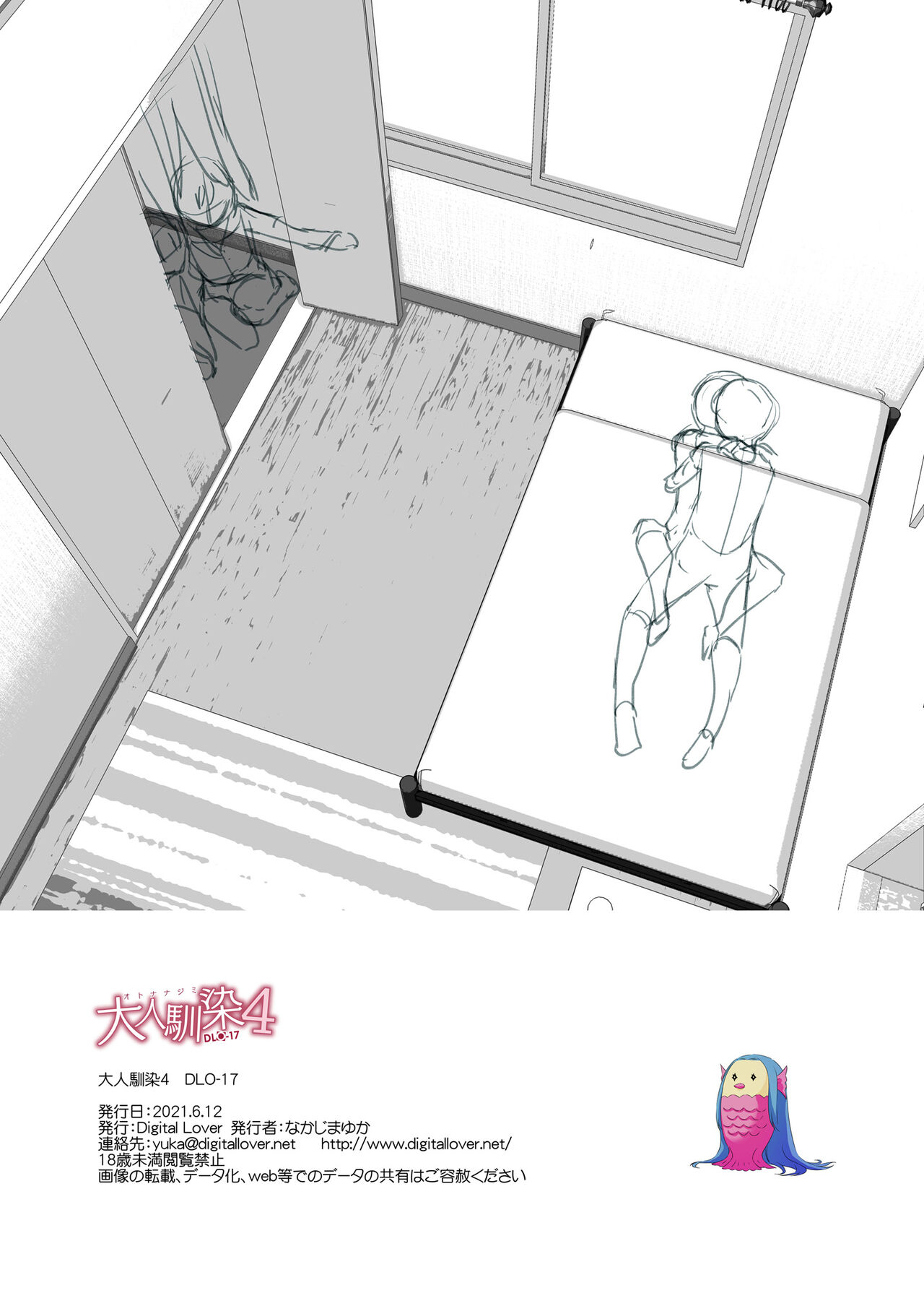 Adulthood Friend 4 DLO-17 page 47