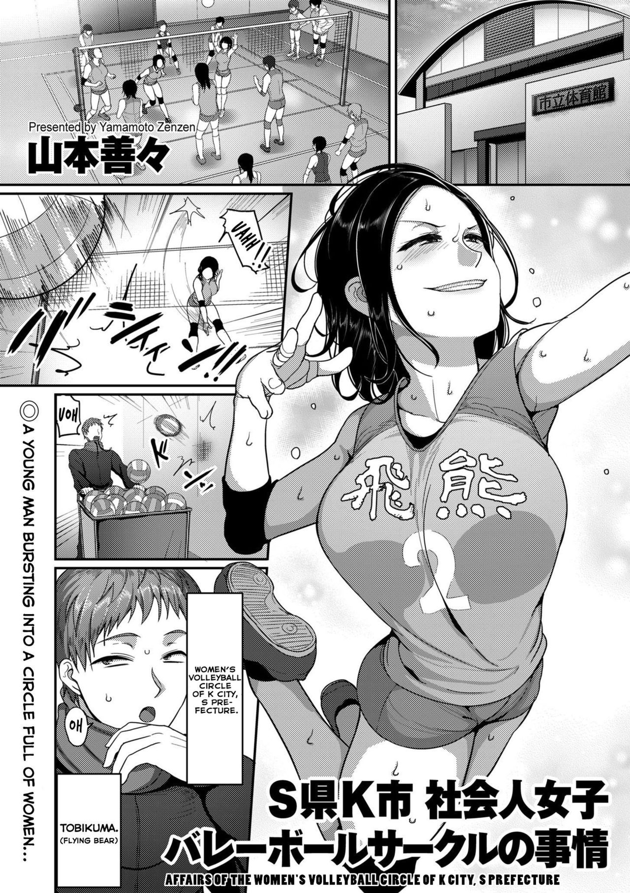 Affairs of the Women's Volleyball Circle of K city, S prefecture 1-2 page 1