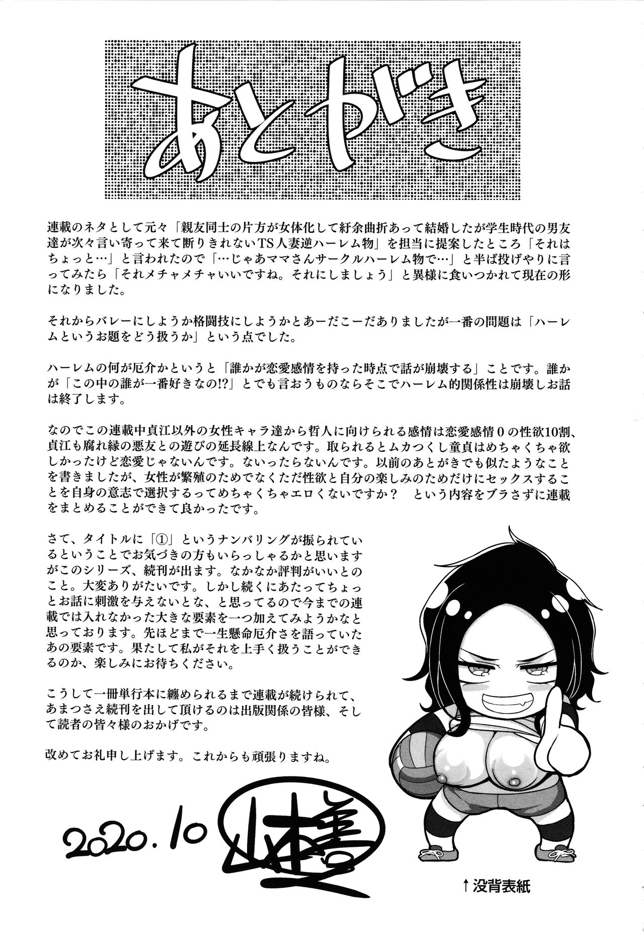 Affairs of the Women's Volleyball Circle of K city, S prefecture 1 page 221