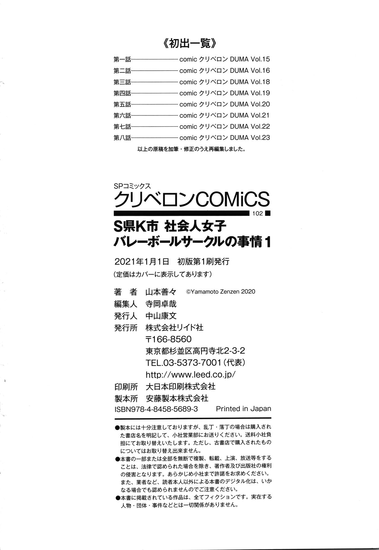 Affairs of the Women's Volleyball Circle of K city, S prefecture 1 page 222