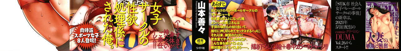 Affairs of the Women's Volleyball Circle of K city, S prefecture 1 page 3