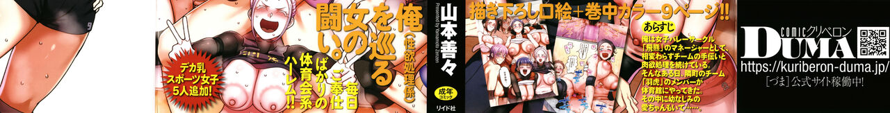 Affairs of the Women's Volleyball Circle of K city, S prefecture 2 page 2