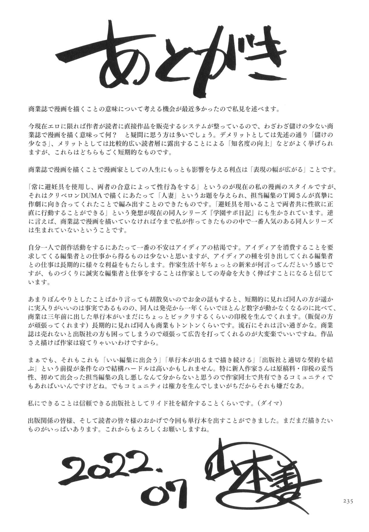 Affairs of the Women's Volleyball Circle of K city, S prefecture 2 page 236