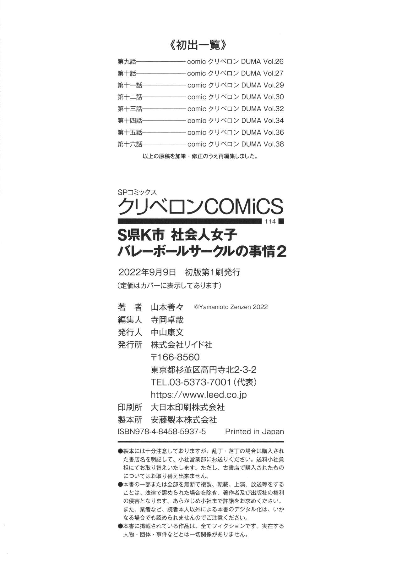Affairs of the Women's Volleyball Circle of K city, S prefecture 2 page 237