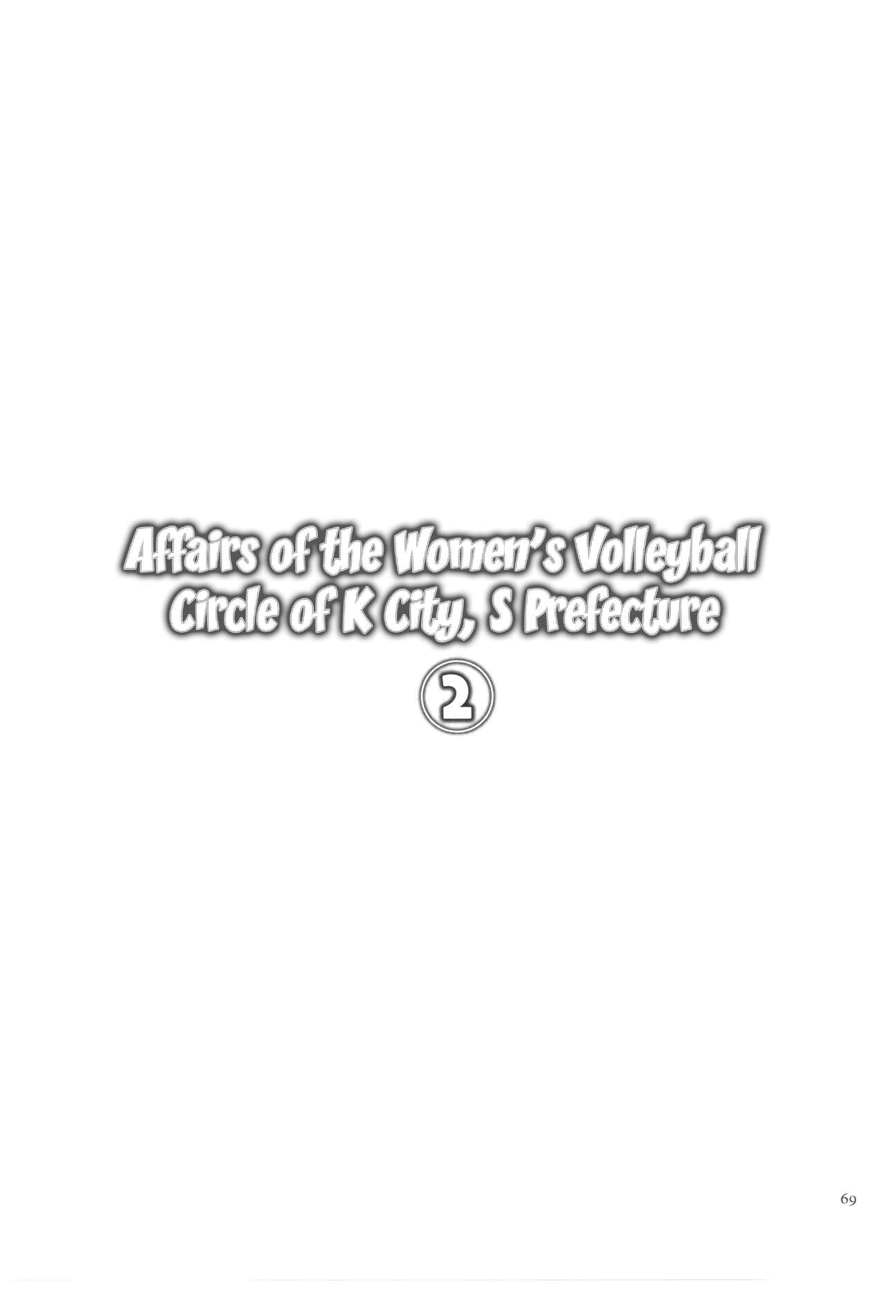 Affairs of the Women's Volleyball Circle of K city, S prefecture 2 page 70