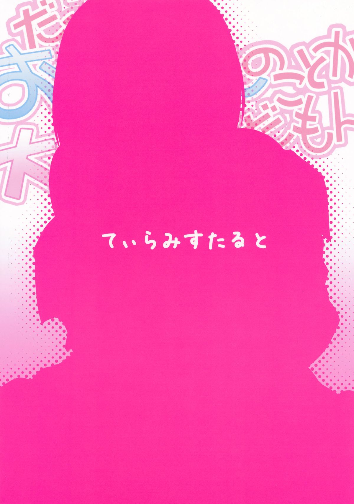After All, I'm in Love With Onii-chan page 25