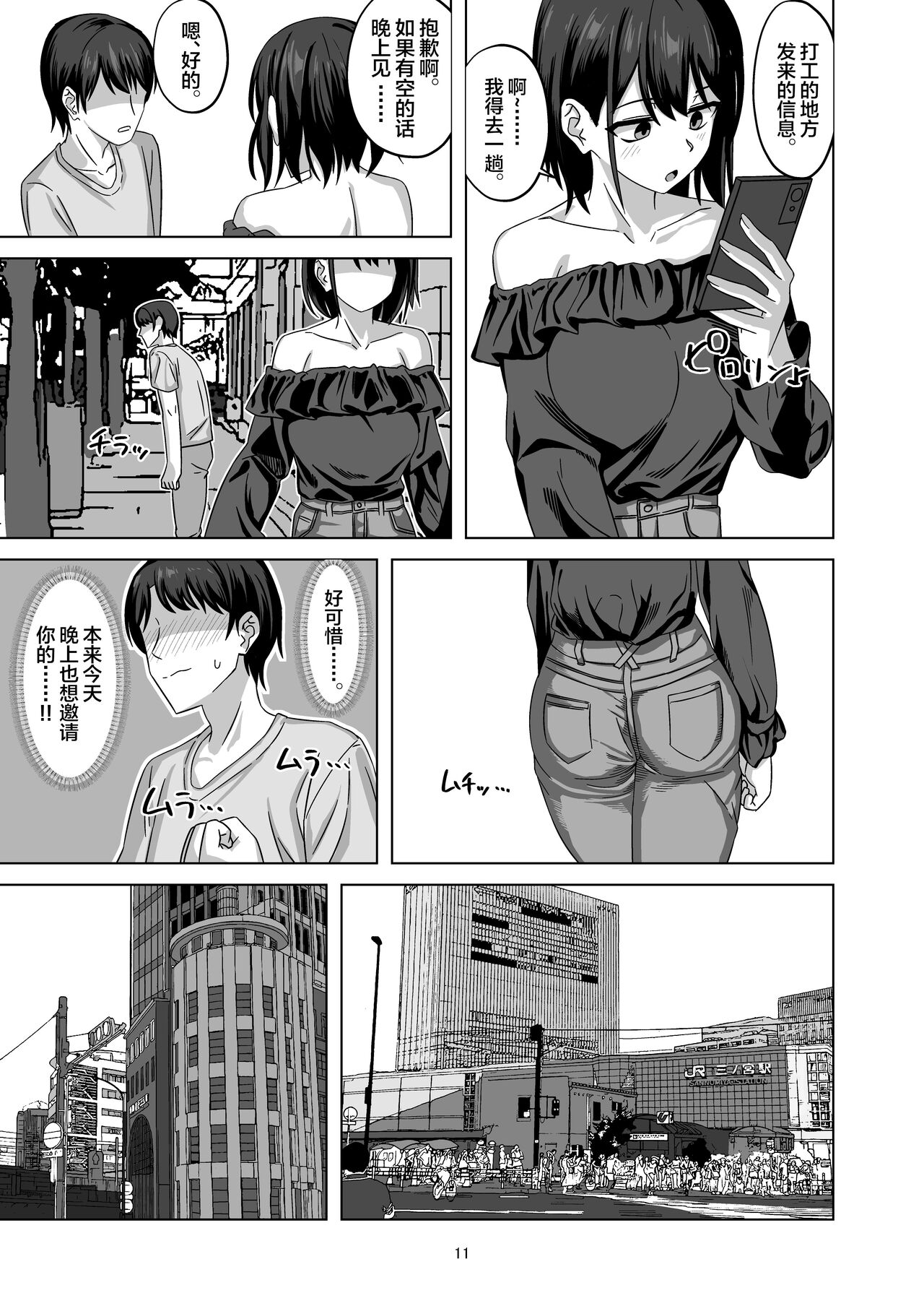 After Netorase page 11