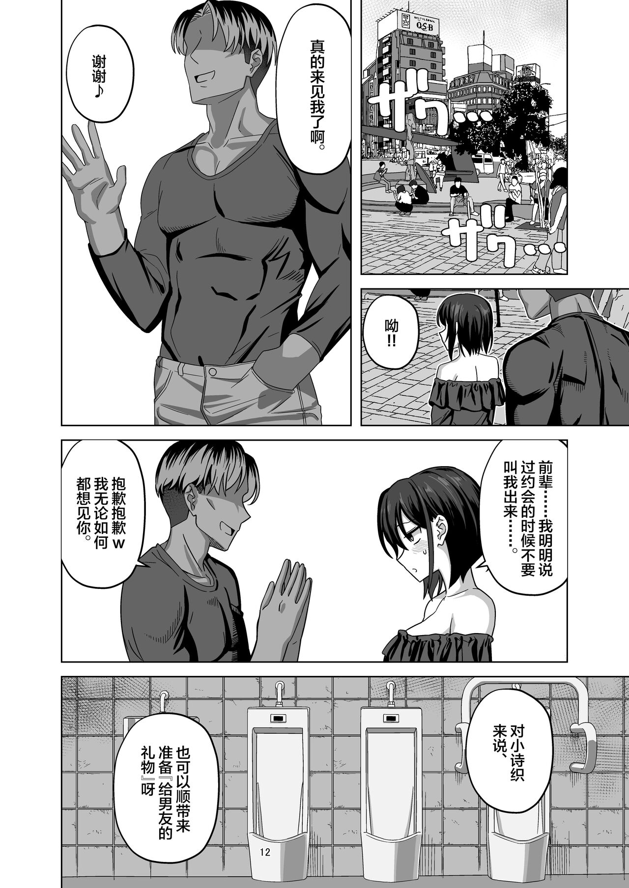 After Netorase page 12