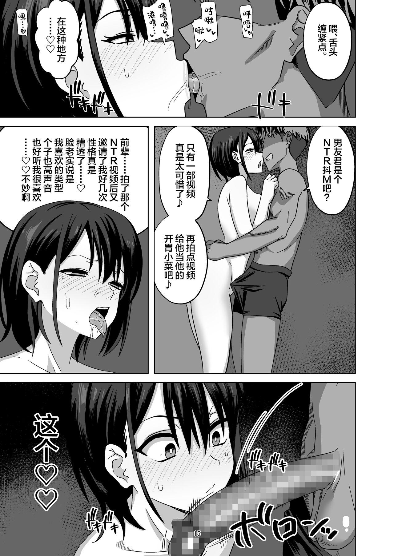 After Netorase page 15