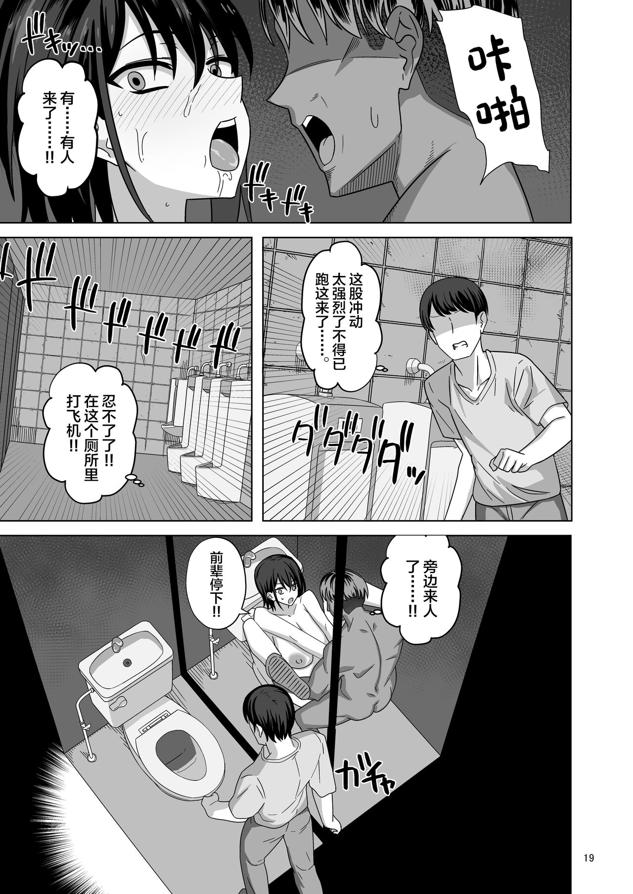After Netorase page 19